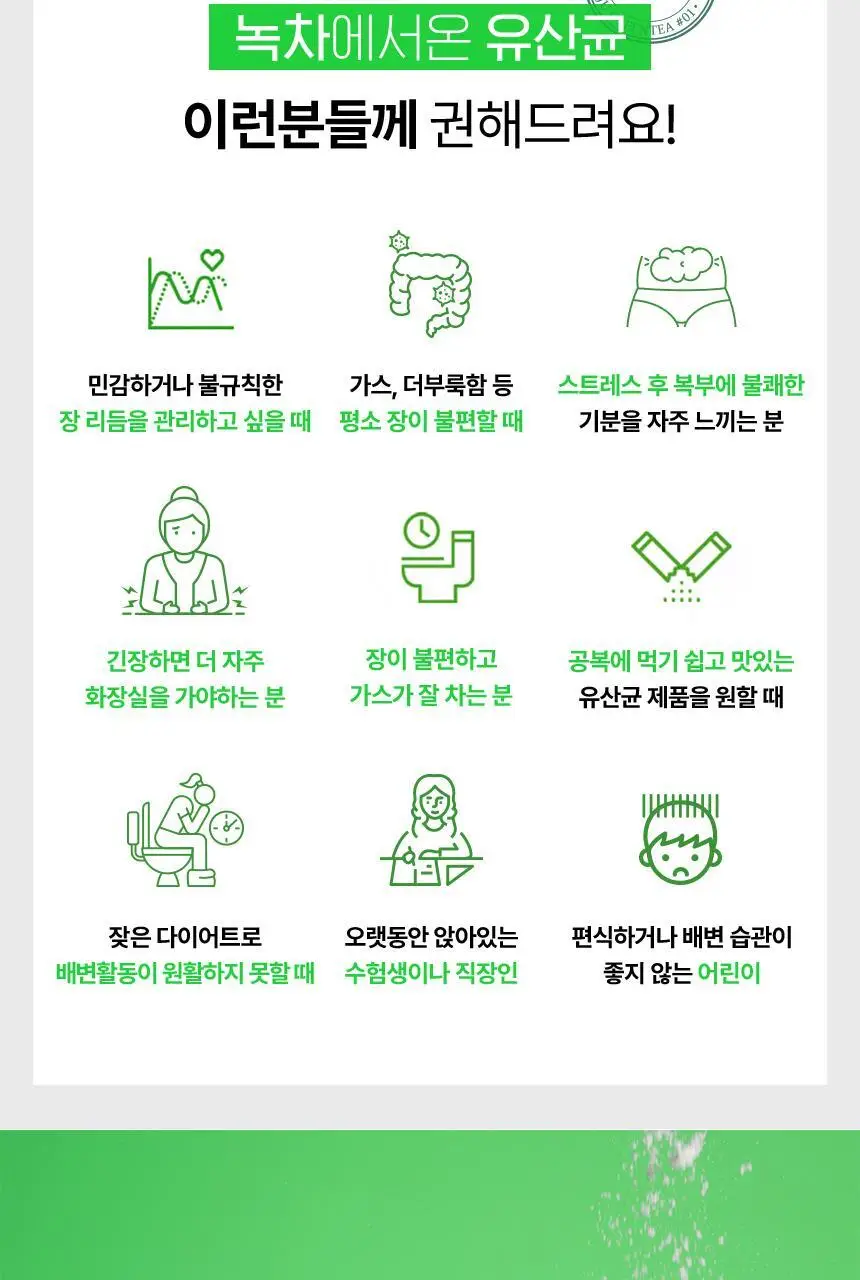 [청포도맛] 바이탈뷰티 녹차에서 온 유산균 (60일) 상세페이지 24